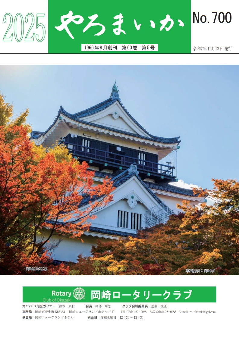 会報「やろまいか」