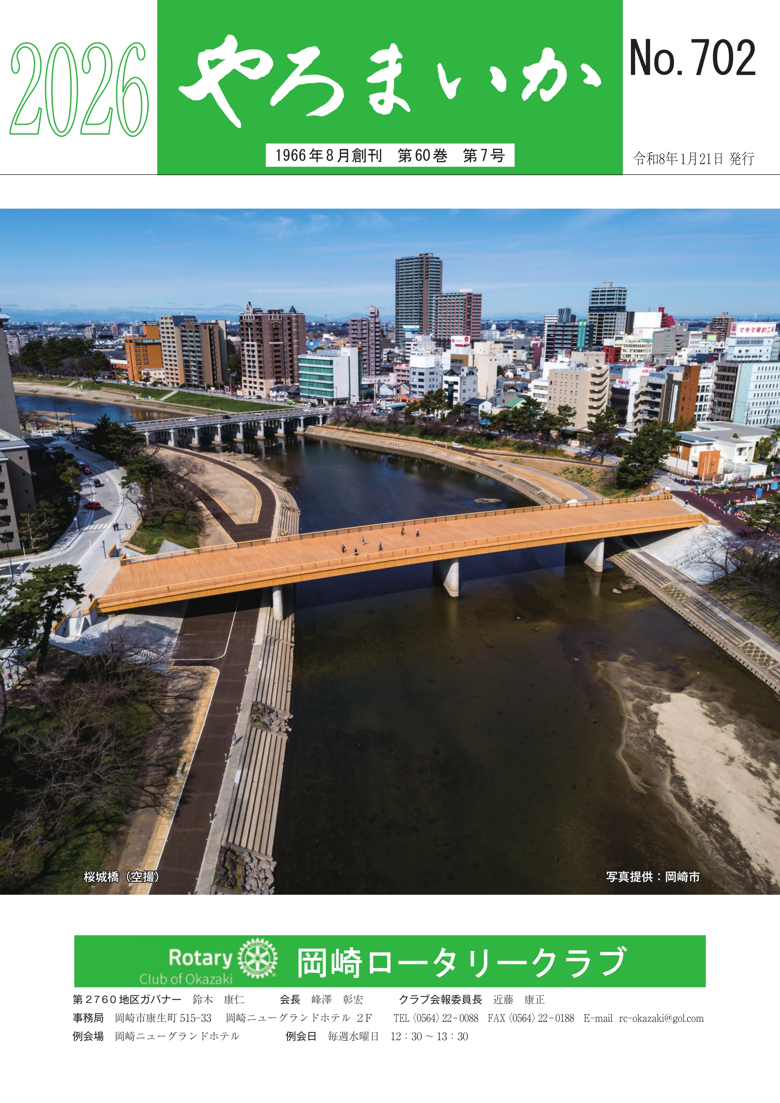 会報「やろまいか」