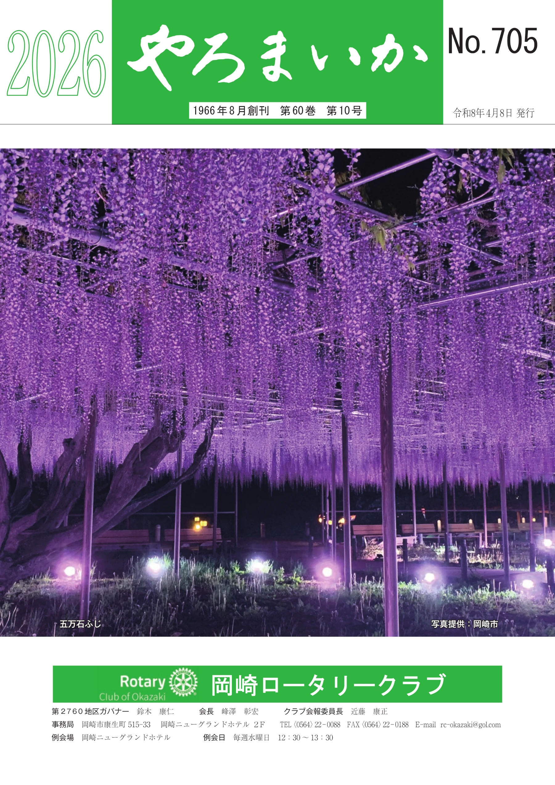 会報「やろまいか」